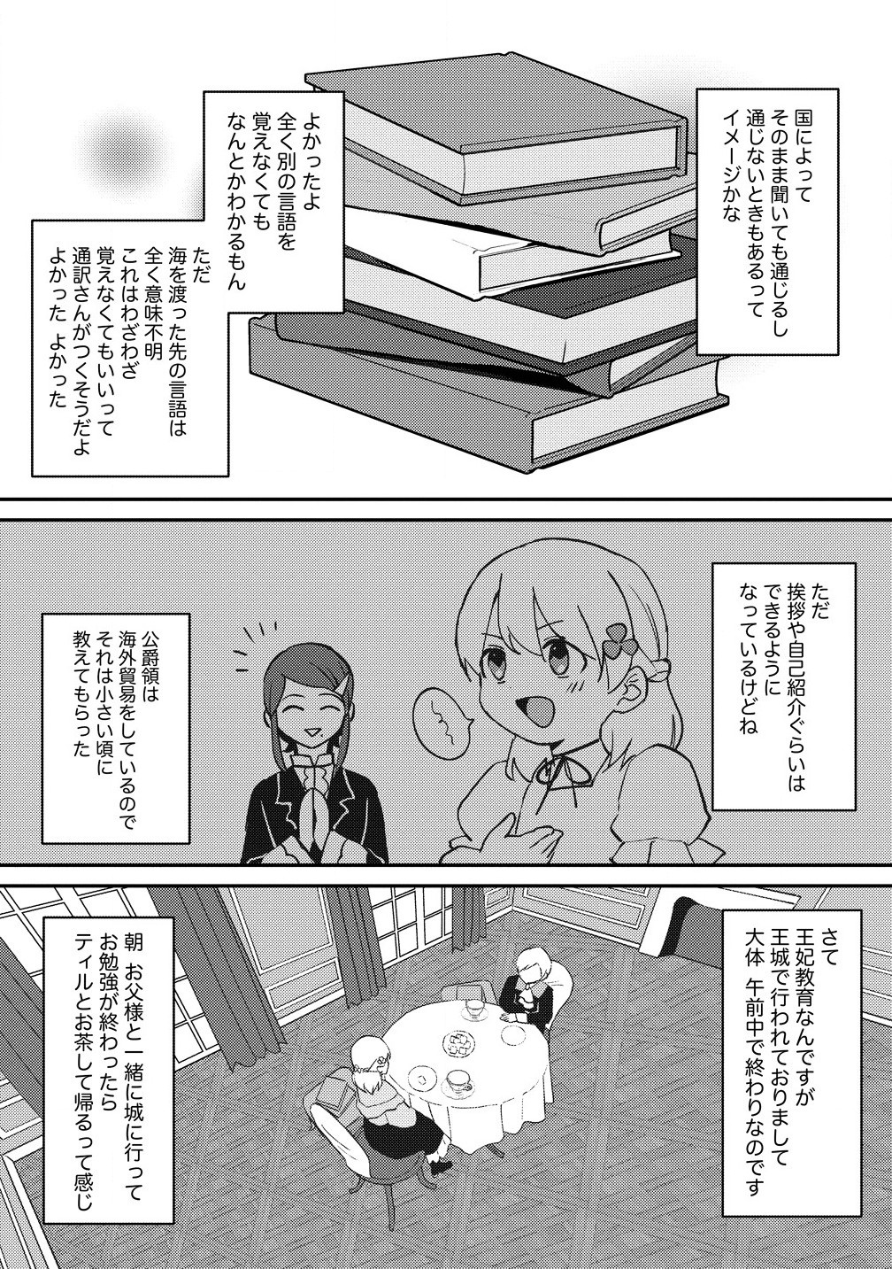 Koushaku Reijou ni Tensei shite Shimatta no de, Mental Otome na Ore wa, Zenryoku de Onnanoko wo Tanoshimimasu - Chapter 22.2 - Page 9